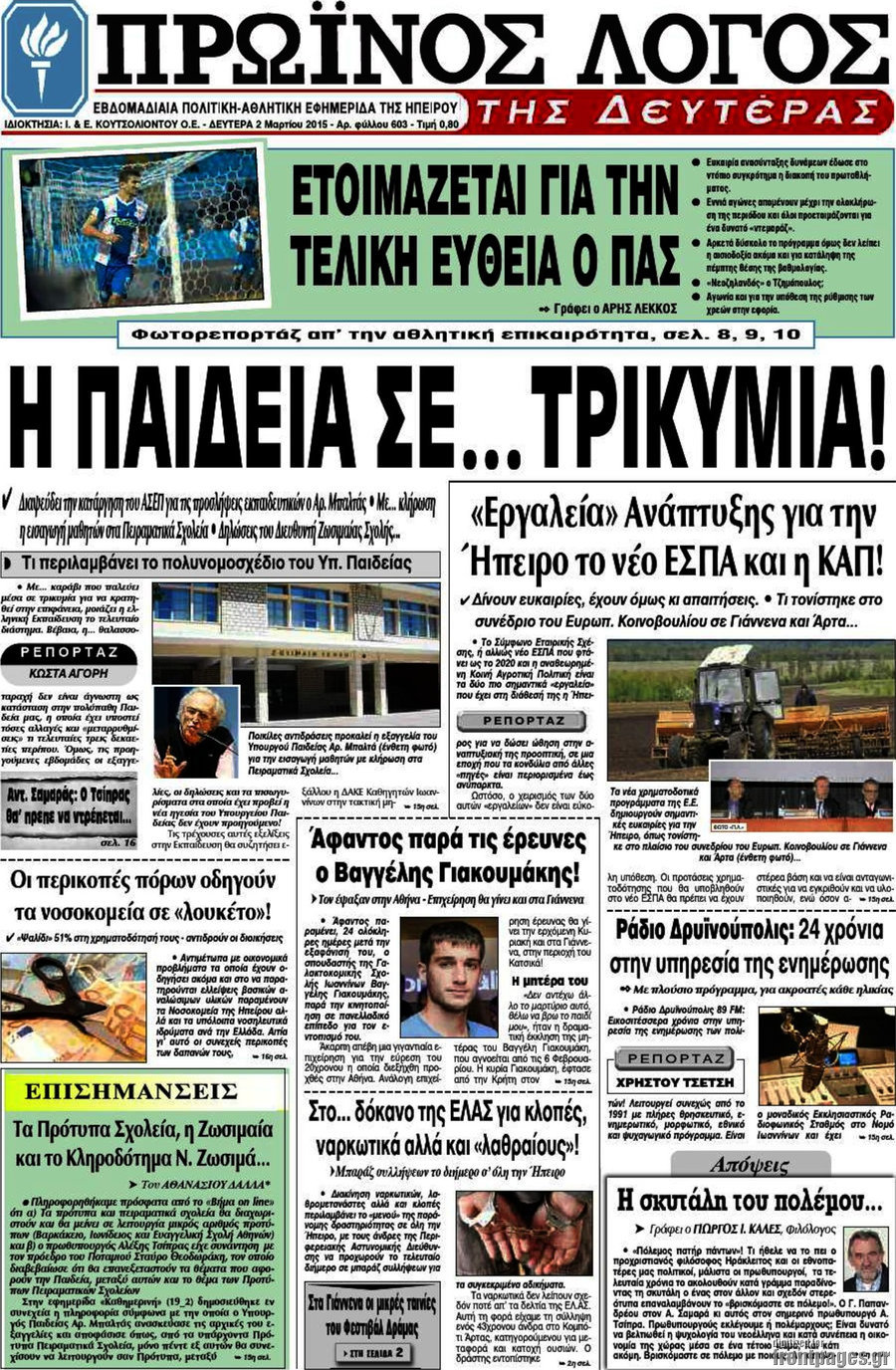 Πρωινός Λόγος