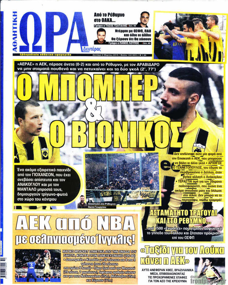 Η Ώρα των Σπορ