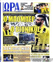 /Η Ώρα των Σπορ