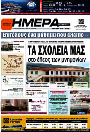 Πρωτοσέλιδο Ημέρα Ζακύνθου