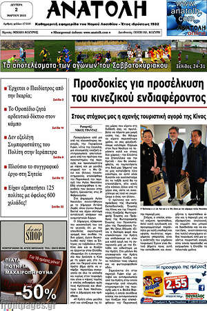 Πρωτοσέλιδο Ανατολή