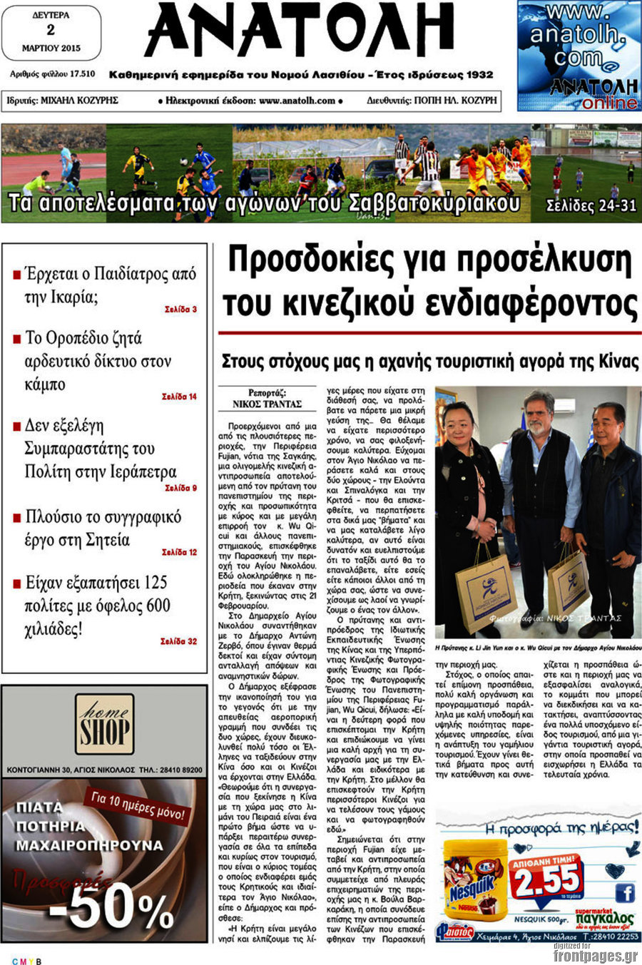 Ανατολή