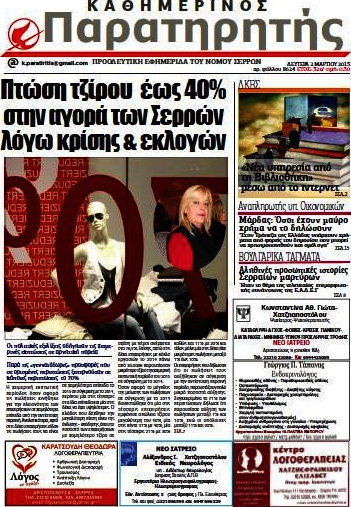 Παρατηρητής