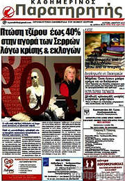 /Παρατηρητής