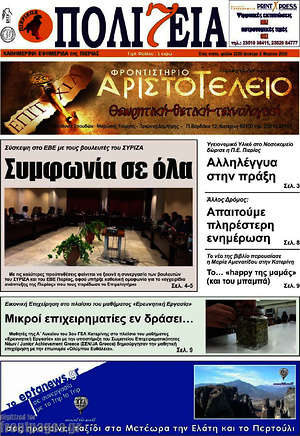 Πρωτοσέλιδο Πολιτεία