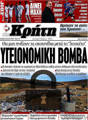 Πρωτοσέλιδο Νέα Κρήτη