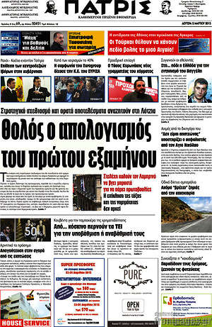 Πρωτοσέλιδο Πατρίς