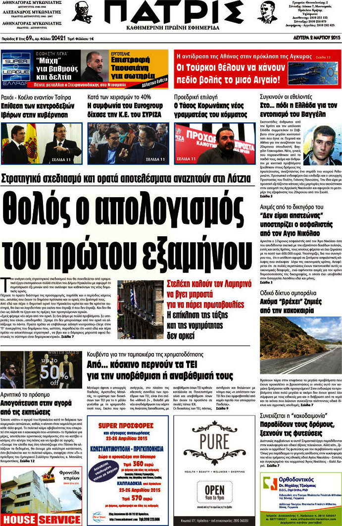 Πατρίς