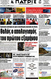 /Πατρίς
