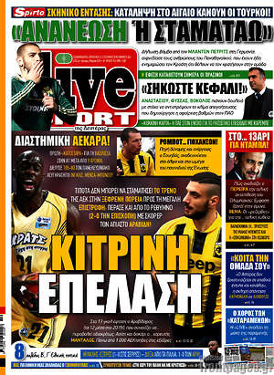 Πρωτοσέλιδο εφημερίδας Live Sport - protoselida
