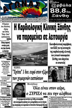 Πρωτοσέλιδο Αγώνας