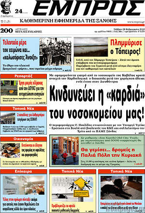 Πρωτοσέλιδο Εμπρός