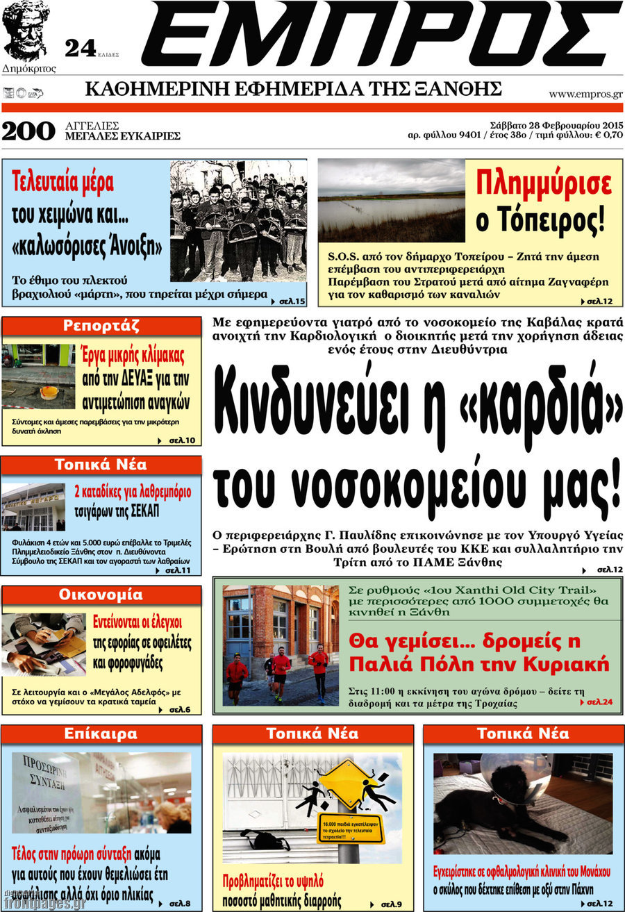 Εμπρός