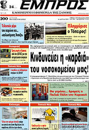 /Εμπρός