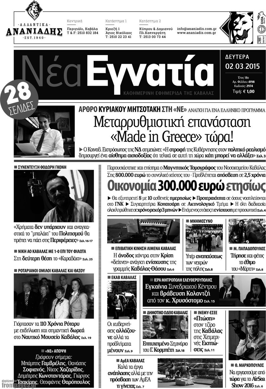 Νέα Εγνατία