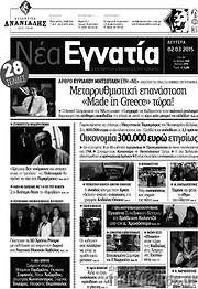 /Νέα Εγνατία