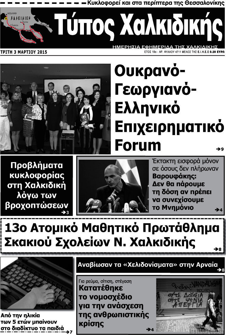 Τύπος Χαλκιδικής
