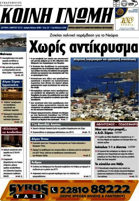 Κοινή Γνώμη