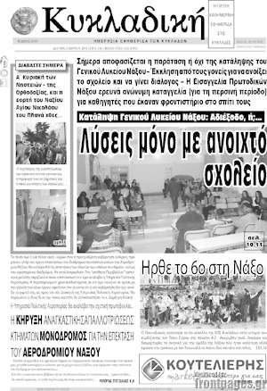 Πρωτοσέλιδο Κυκλαδική