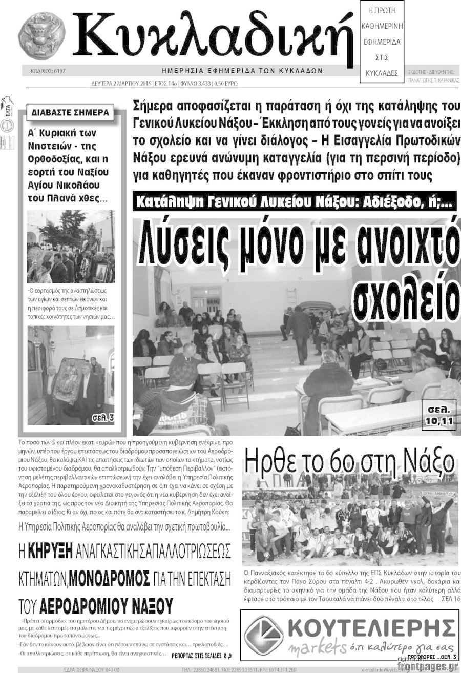 Κυκλαδική