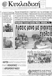 /Κυκλαδική