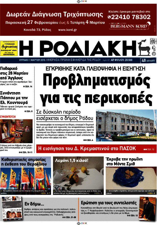 Η Ροδιακή