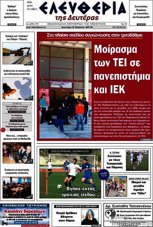 Πρωτοσέλιδο Ελευθερία