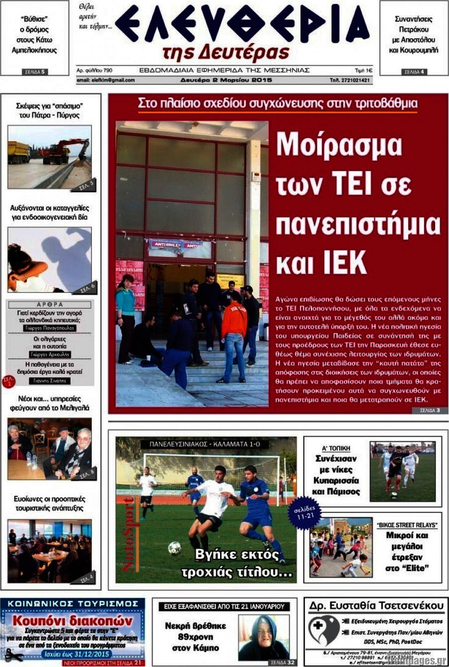 Ελευθερία