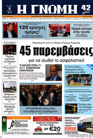 Πρωτοσέλιδο Η Γνώμη
