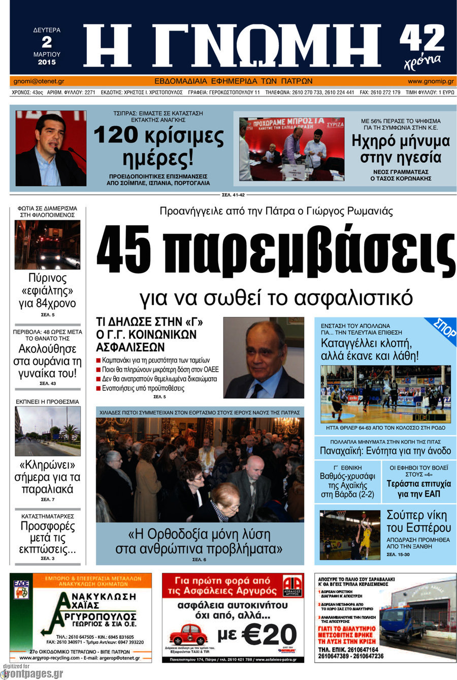 Η Γνώμη