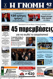 /Η Γνώμη