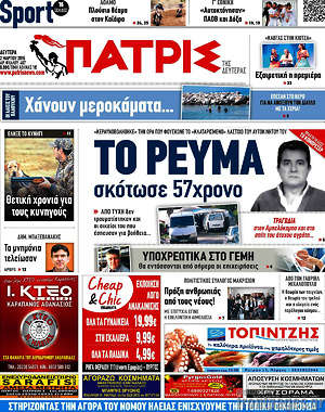 Πρωτοσέλιδο Πατρίς