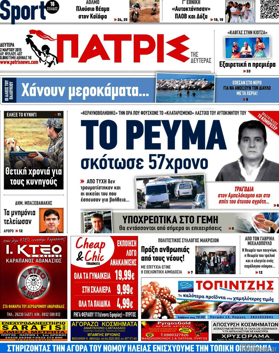 Πατρίς