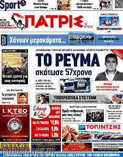 /Πατρίς