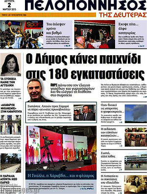 Πρωτοσέλιδο Πελοπόννησος