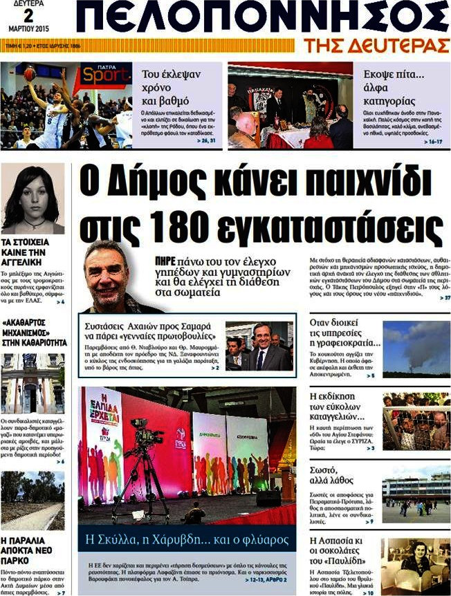 Πελοπόννησος