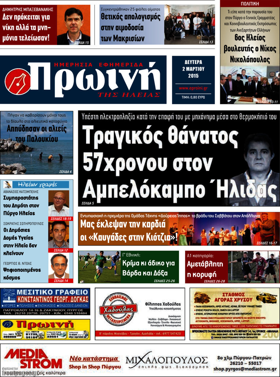 Πρωινή Ηλείας