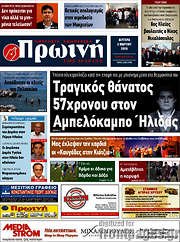 /Πρωινή Ηλείας
