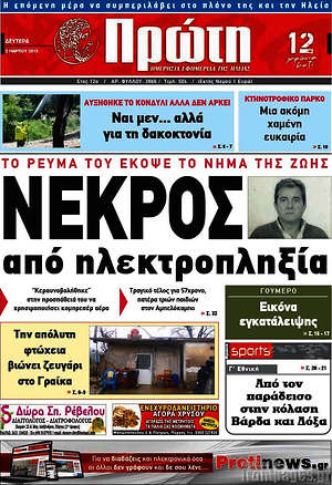 Πρωτοσέλιδο Πρώτη