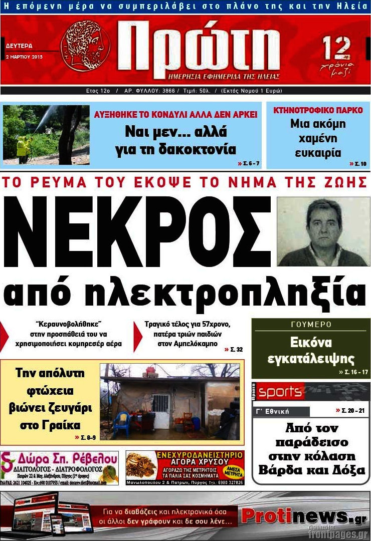 Πρώτη