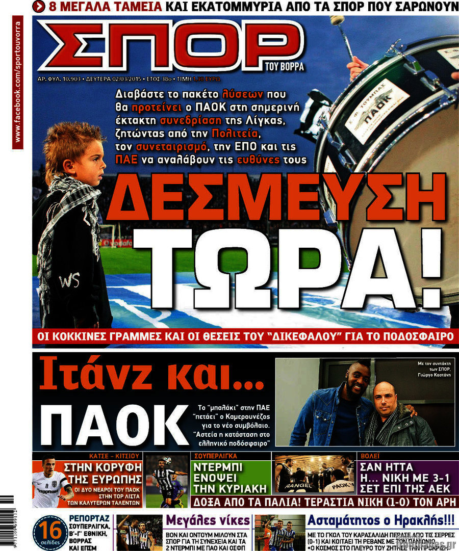 Σπορ του Βορρά