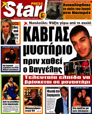 Πρωτοσέλιδο εφημερίδας Star press - protoselida