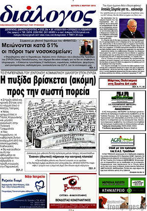 Πρωτοσέλιδο Διάλογος