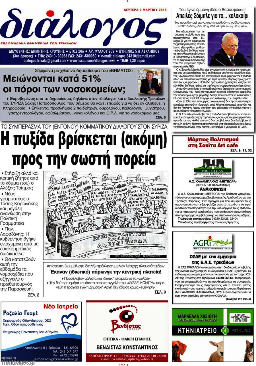 Διάλογος