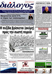 /Διάλογος