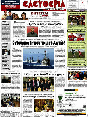 Πρωτοσέλιδο Ελευθερία