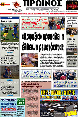 Πρωτοσέλιδο Πρωινός Τύπος