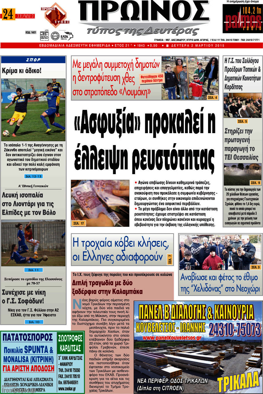 Πρωινός Τύπος