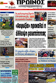 /Πρωινός Τύπος