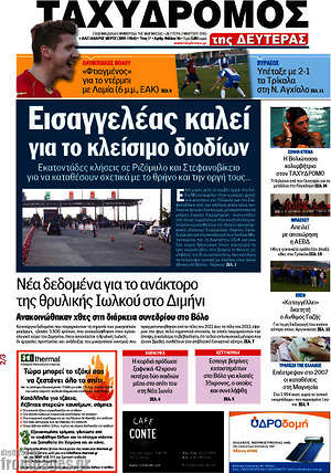Πρωτοσέλιδο Ταχυδρόμος